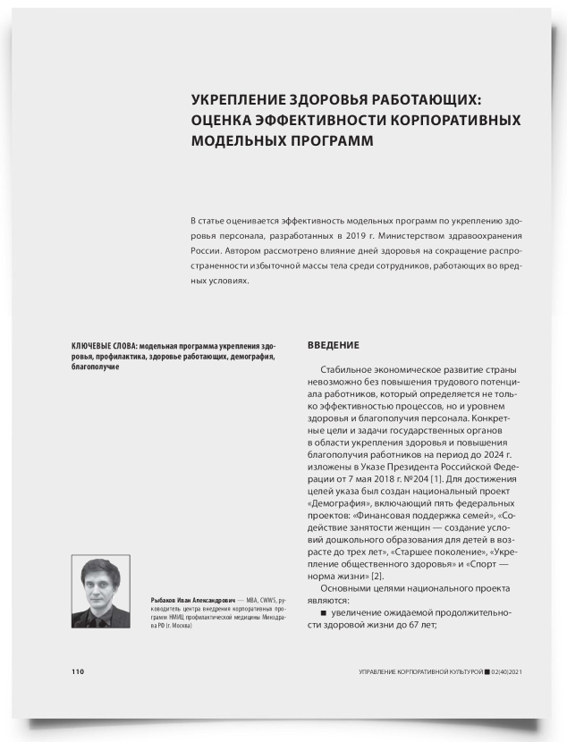 Укрепление здоровья работающих: оценка эффективности корпоративных модельных программ - титульная страница