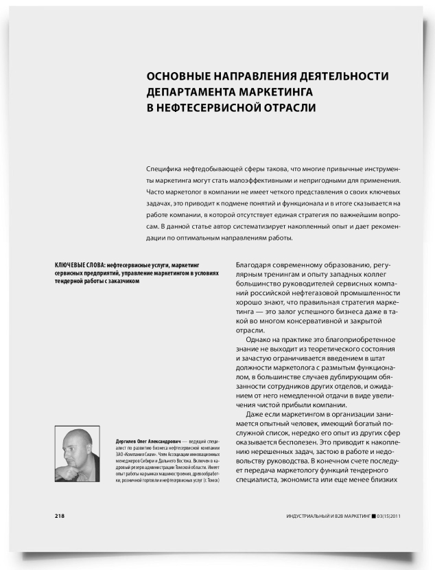 Основные направления деятельности департамента маркетинга в нефтесервисной отрасли - титульная страница
