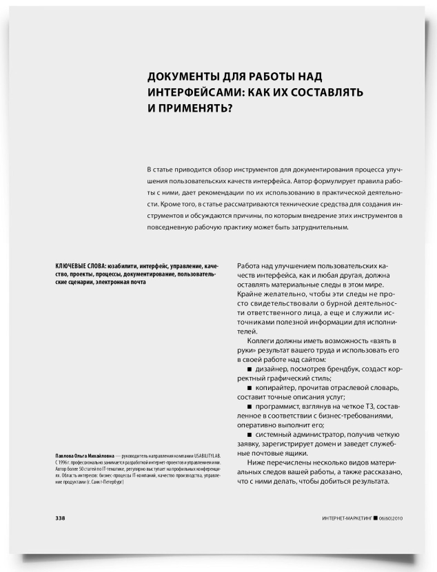 Документы для работы над интерфейсами: как их составлять и применять? - титульная страница