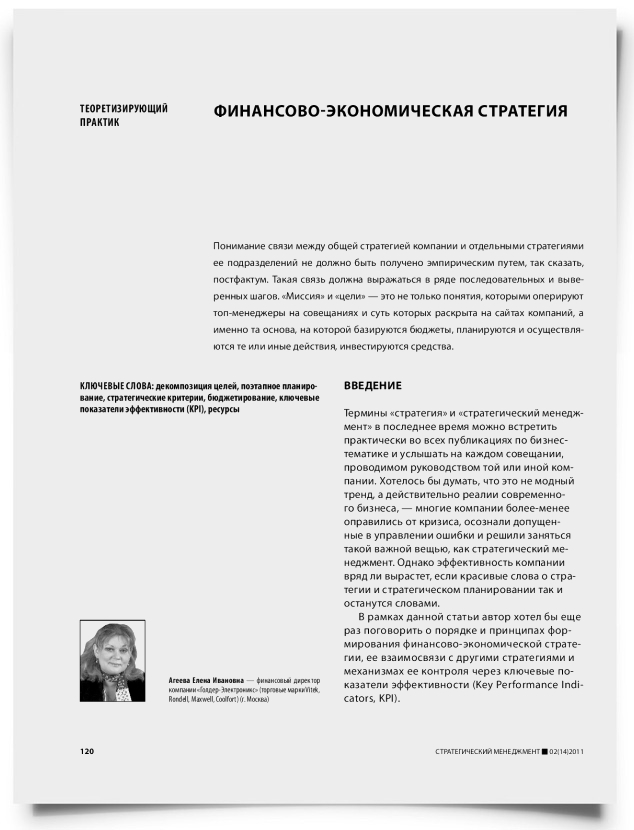 Финансово-экономическая стратегия - титульная страница