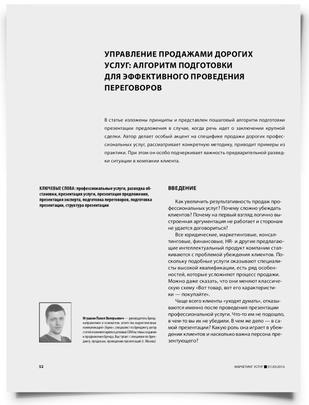 Управление продажами дорогих услуг: алгоритм подготовки для эффективного проведения переговоров - титульная страница