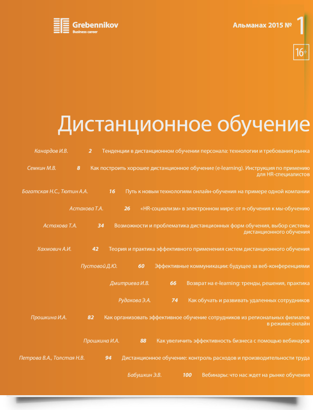 Дистанционное обучение - титульная страница