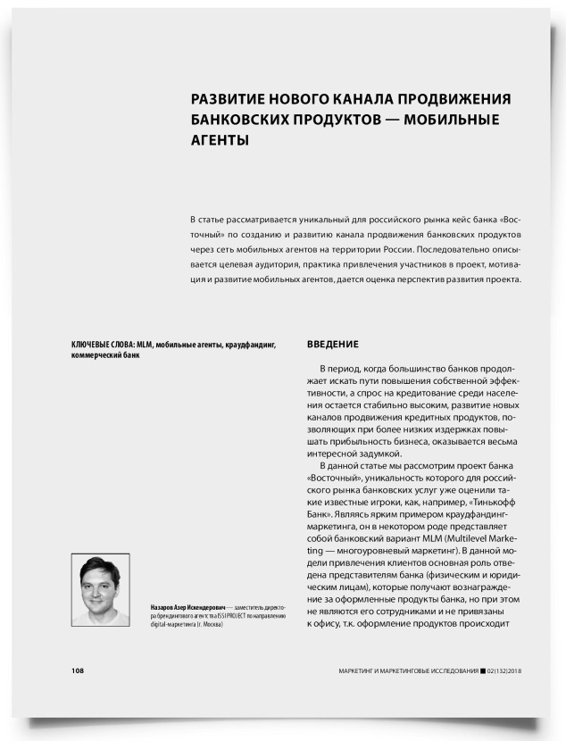 Развитие нового канала продвижения банковских продуктов — мобильные агенты - титульная страница