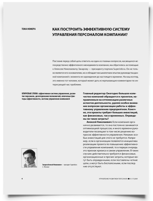Как построить эффективную систему управления персоналом компании? - титульная страница