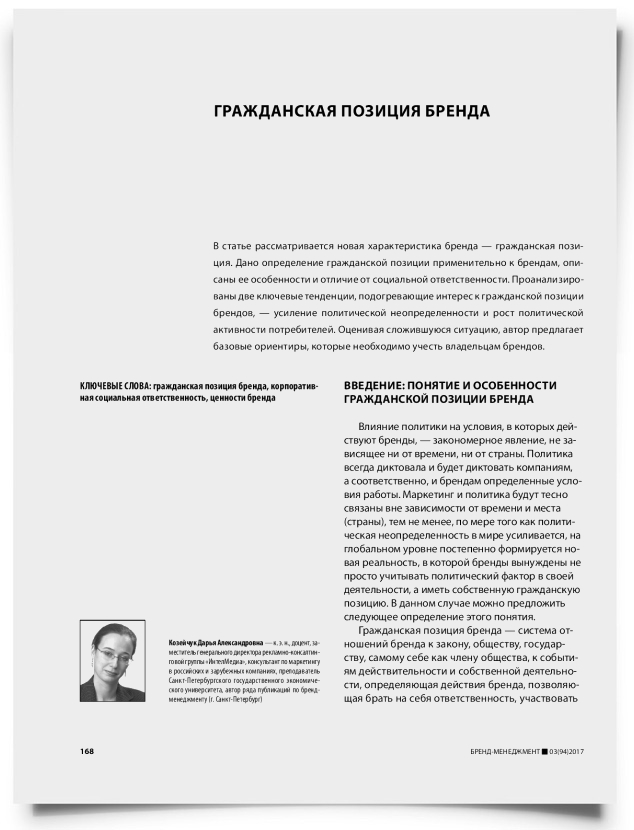 Гражданская позиция бренда - титульная страница