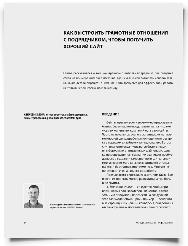 Как выстроить грамотные отношения с подрядчиком, чтобы получить хороший сайт - титульная страница