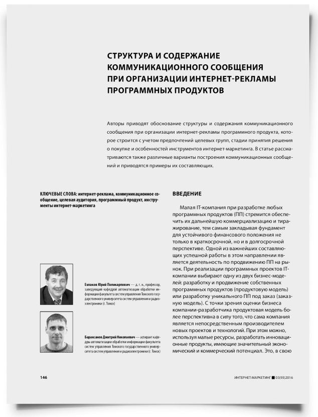 Структура и содержание коммуникационного сообщения при организации интернет-рекламы программных продуктов - титульная страница