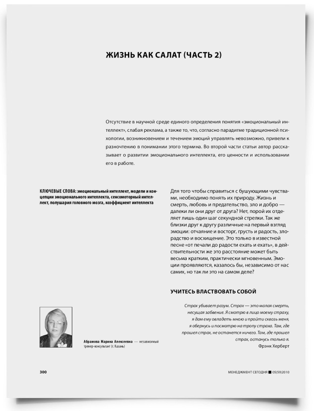 Жизнь как салат (часть 2) - титульная страница