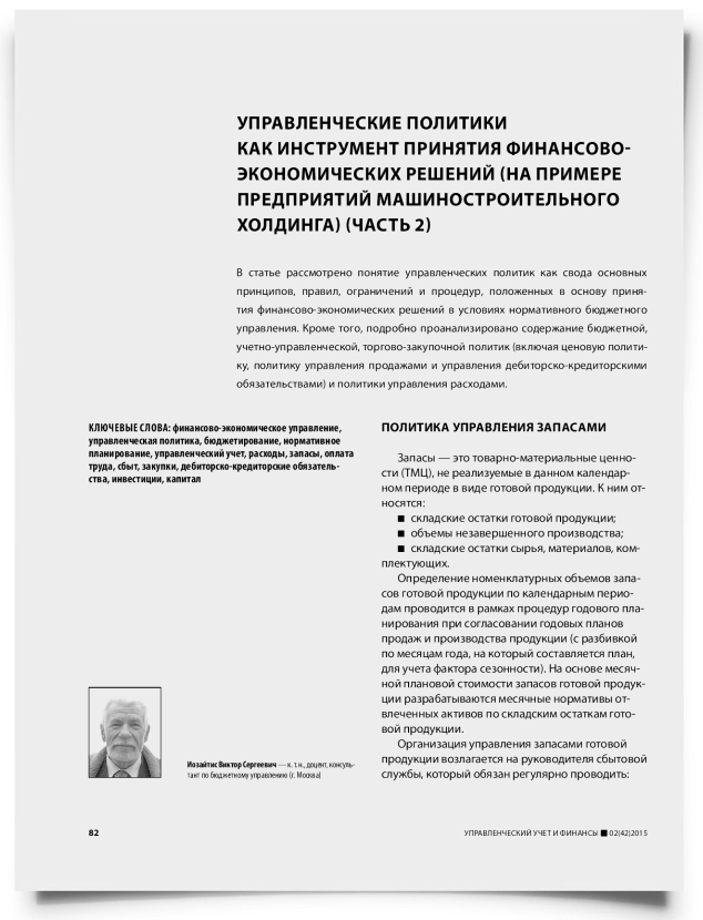 Управленческие политики как инструмент принятия финансово- экономических решений (на примере предприятий машиностроительного холдинга) (часть 2) - титульная страница