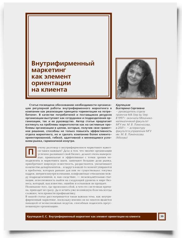Внутрифирменный маркетинг как элемент ориентации на клиента - титульная страница