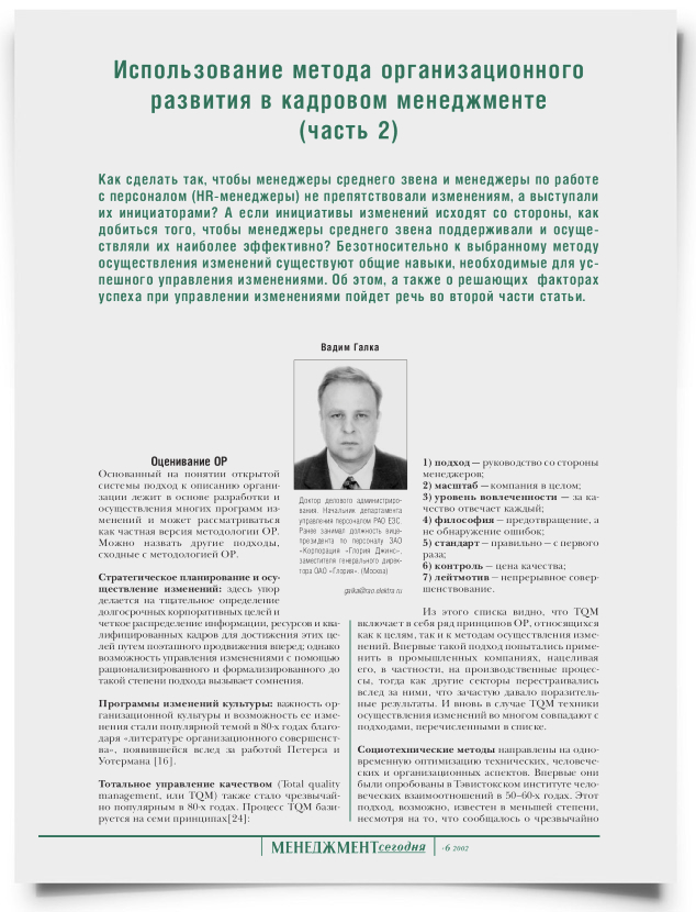 Использование метода организационного развития в кадровом менеджменте (часть 2) - титульная страница