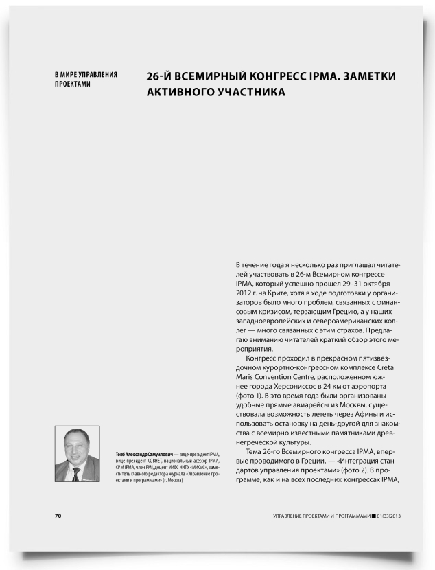 26-й всемирный конгресс IPMA. Заметки активного участника - титульная страница