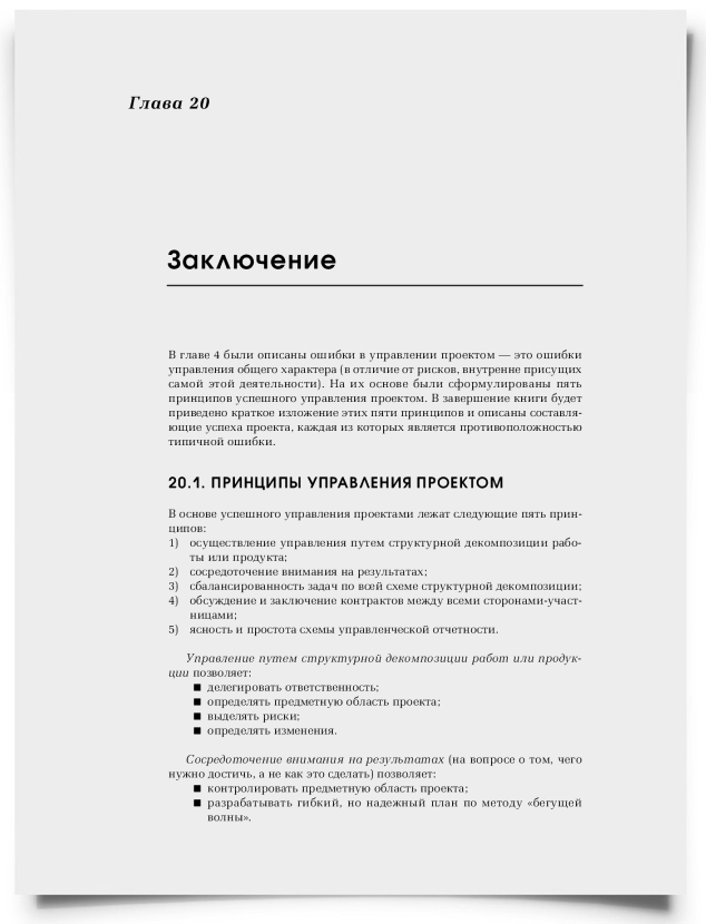 Глава 20. Заключение - титульная страница