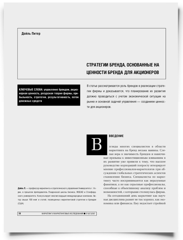 Стратегии бренда, основанные на ценности бренда для акционеров - титульная страница