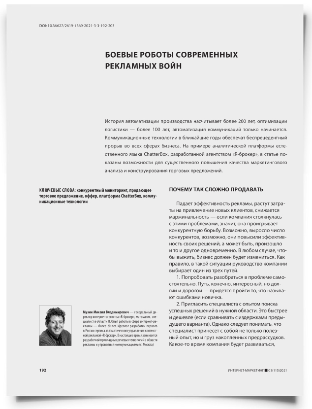 Боевые роботы современных рекламных войн - титульная страница