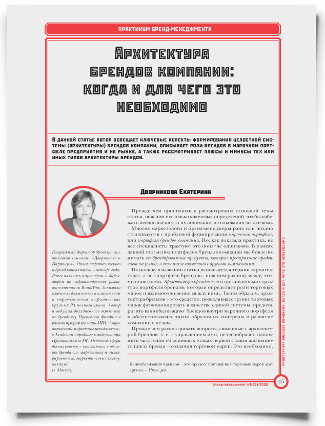 Архитектура брендов компании: когда и для чего это необходимо? - титульная страница