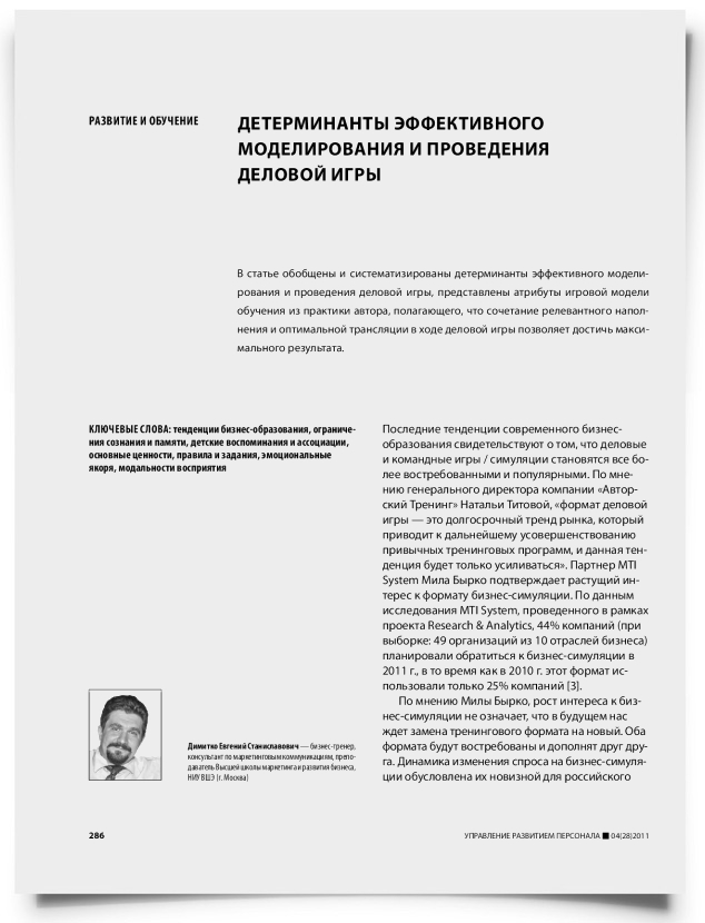 Детерминанты эффективного моделирования и проведения деловой игры - титульная страница