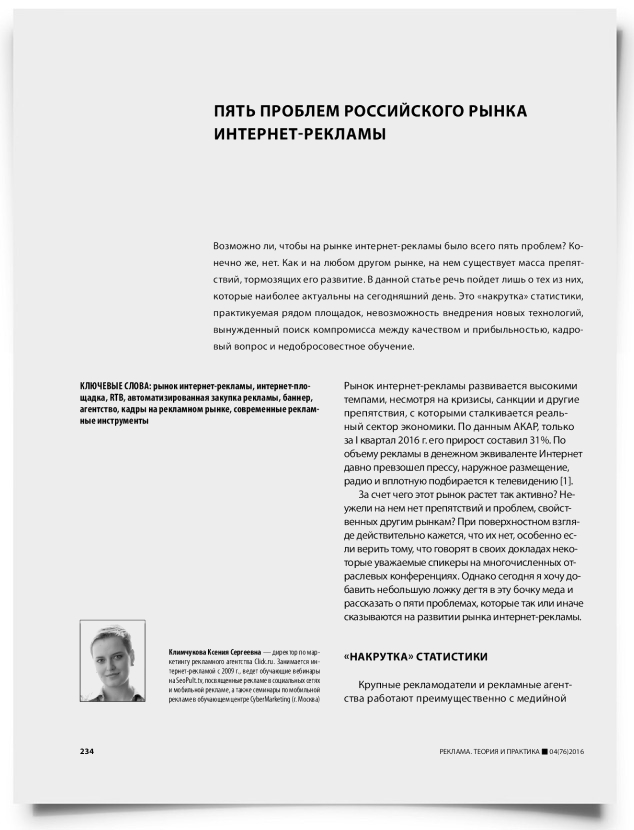 Пять проблем российского рынка интернет-рекламы - титульная страница