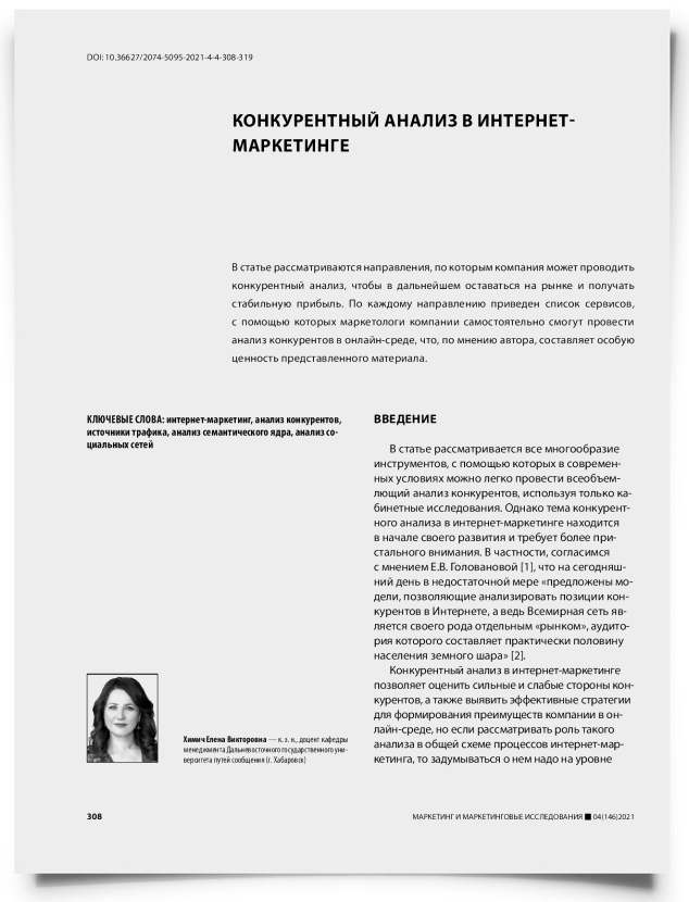 Конкурентный анализ в интернет-маркетинге - титульная страница