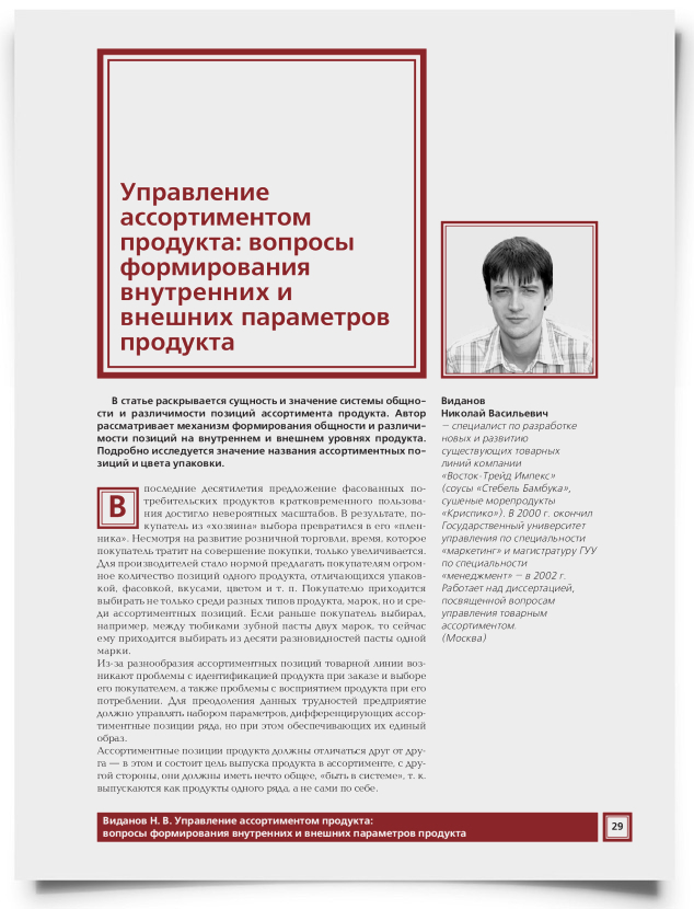 Управление ассортиментом продукта: вопросы формирования внутренних и внешних параметров продукта - титульная страница