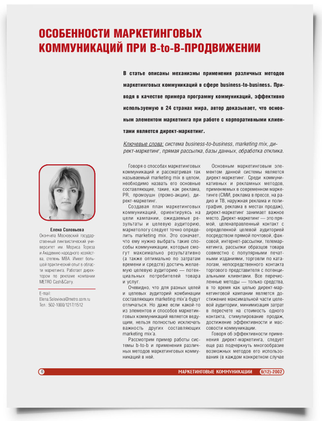 Особенности маркетинговых коммуникаций при business-to-business продвижении - титульная страница