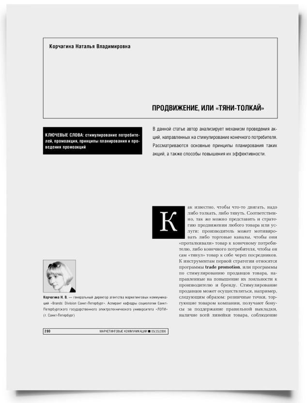 Продвижение, или "тяни-толкай" - титульная страница
