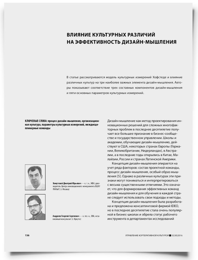 Влияние культурных различий на эффективность дизайн-мышления - титульная страница