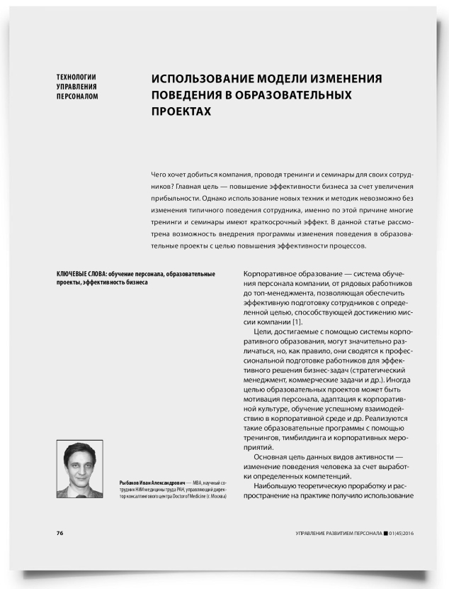 Использование модели изменения поведения в образовательных проектах - титульная страница