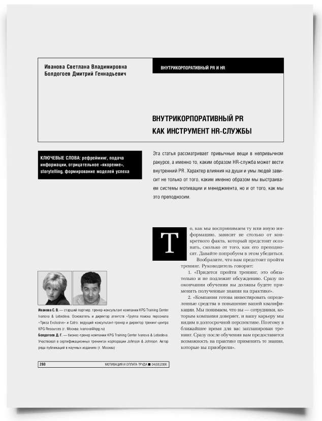 Внутрикорпоративный PR как инструмент HR-службы - титульная страница