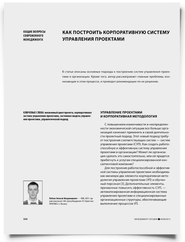 Как построить корпоративную систему управления проектами - титульная страница