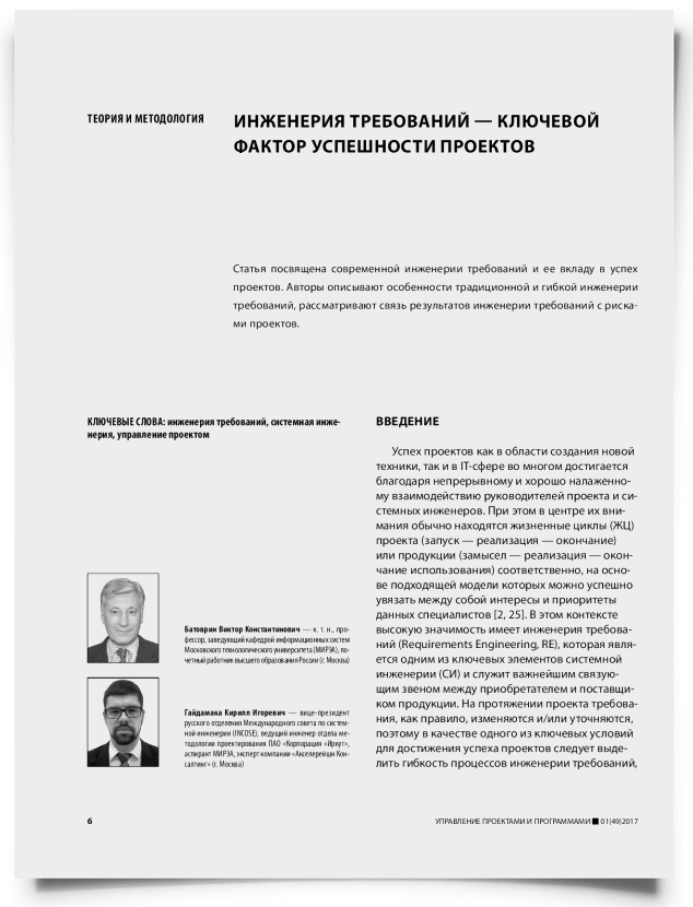 Инженерия требований — ключевой фактор успешности проектов - титульная страница