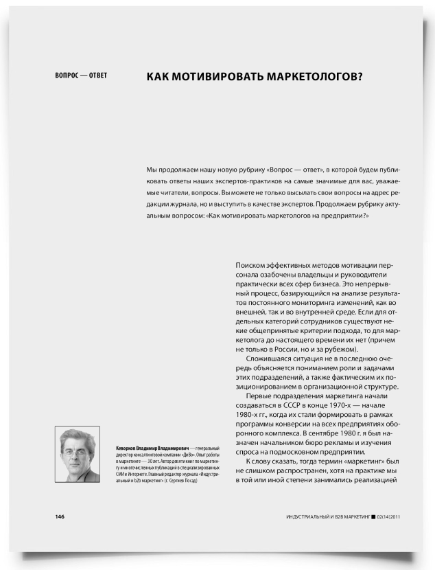 Как мотивировать маркетологов? - титульная страница