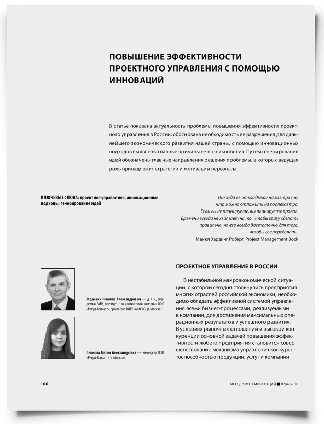 Повышение эффективности проектного управления с помощью инноваций - титульная страница