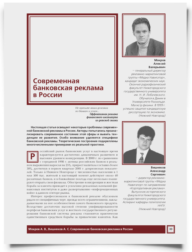 Современная банковская реклама в России - титульная страница