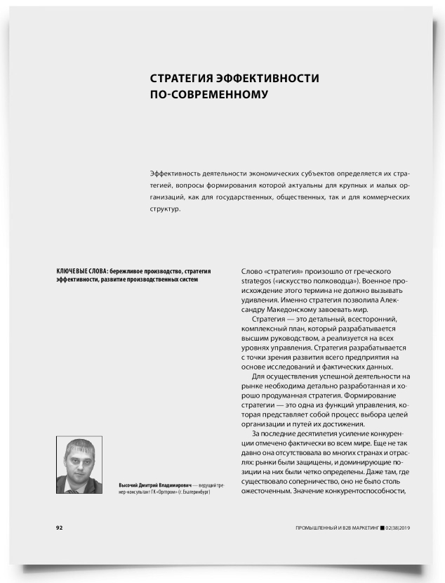 Стратегия эффективности по-современному - титульная страница