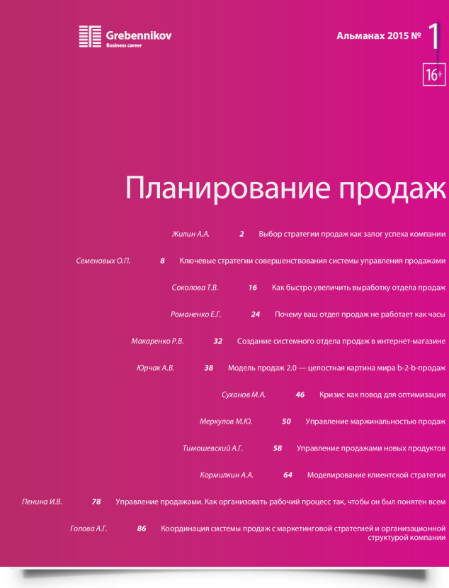 Планирование продаж - титульная страница