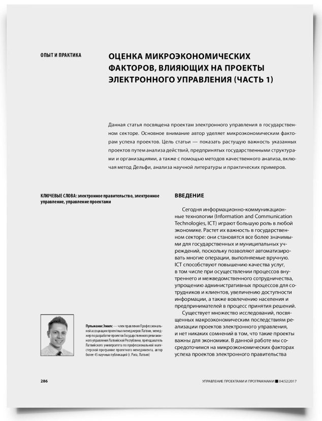 Оценка микроэкономических факторов, влияющих на проекты электронного управления (часть 1) - титульная страница