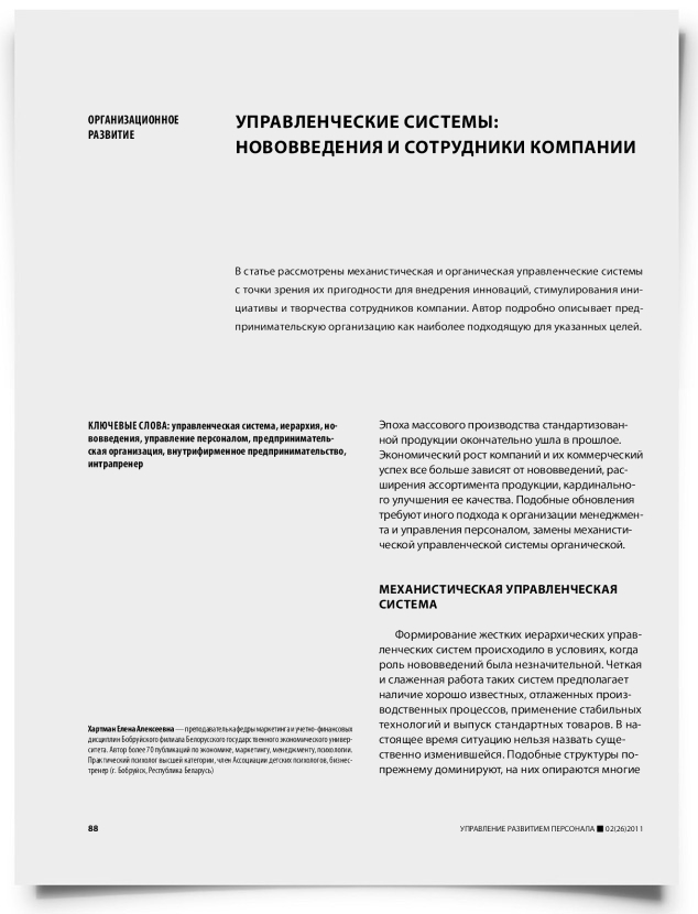 Управленческие системы: нововведения и сотрудники компании - титульная страница
