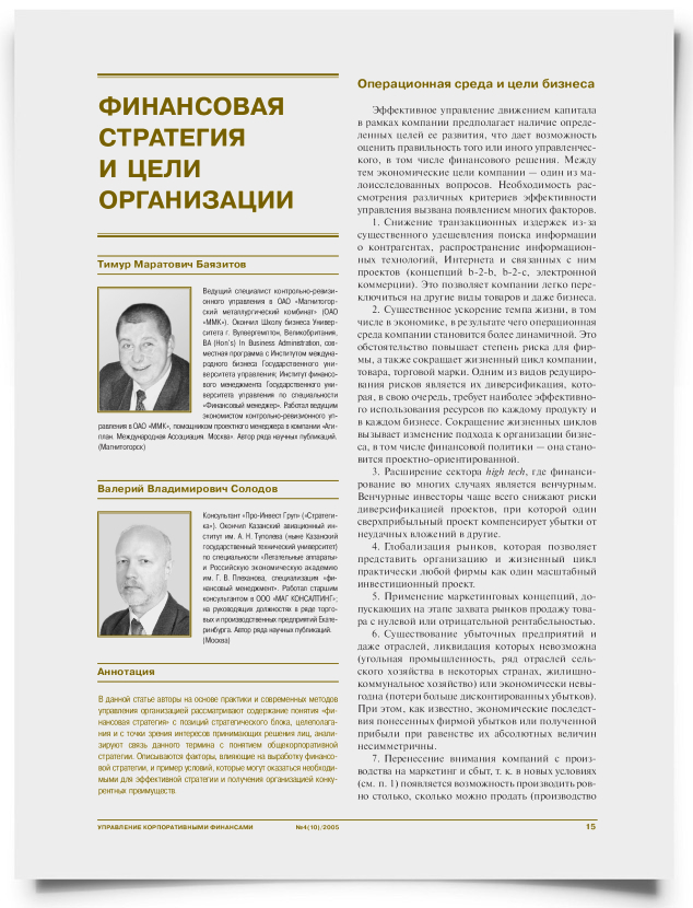 Финансовая стратегия и цели организации - титульная страница