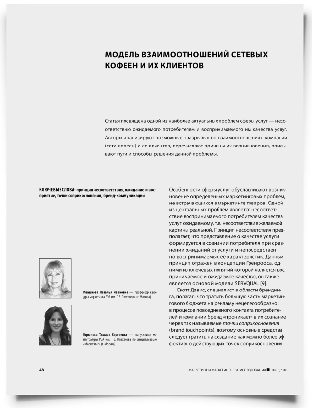 Модель взаимоотношений сетевых кофеен и их клиентов - титульная страница