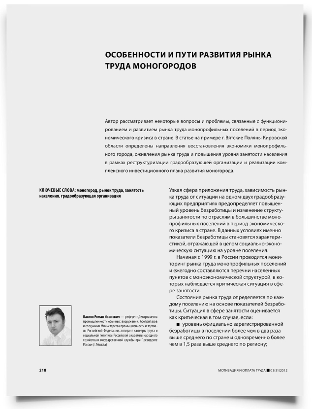 Особенности и пути развития рынка труда моногородов - титульная страница