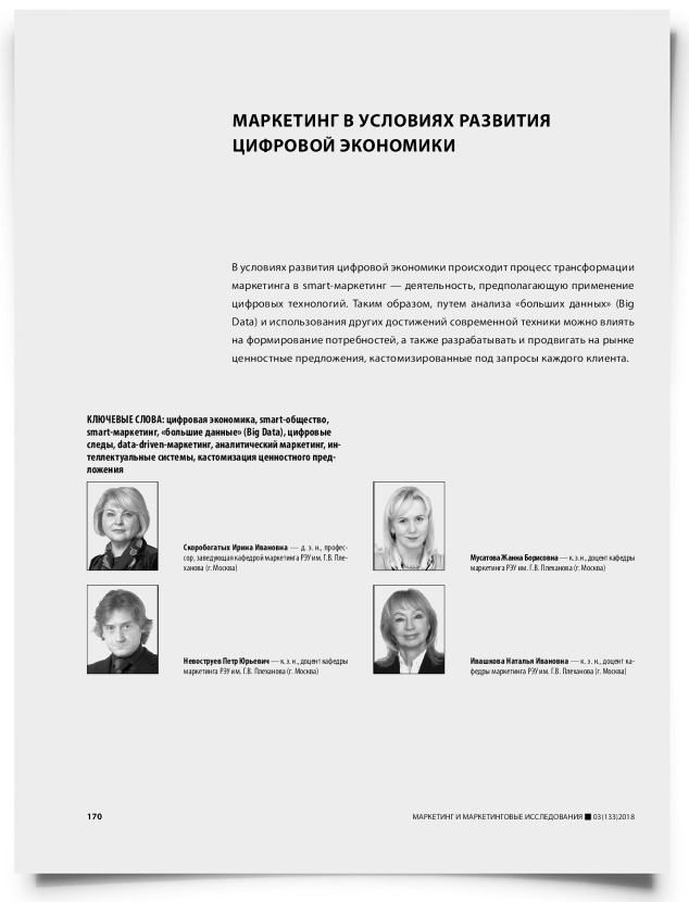 Маркетинг в условиях развития цифровой экономики - титульная страница