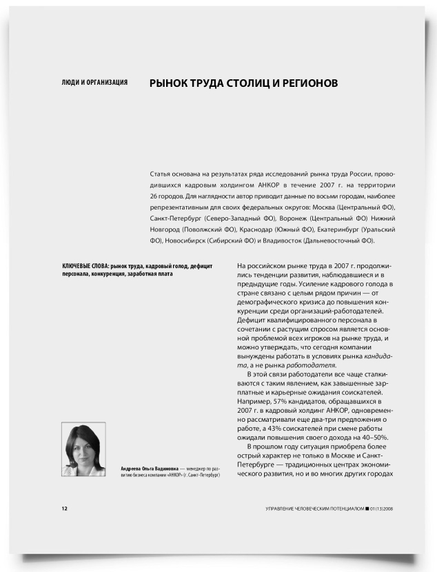 Рынок труда столиц и регионов - титульная страница