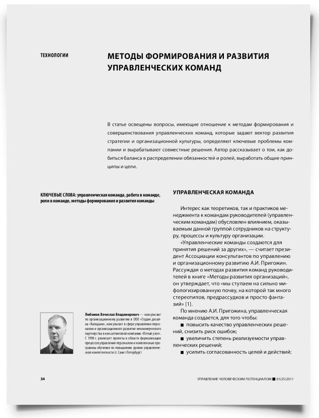 Методы формирования и развития управленческих команд - титульная страница