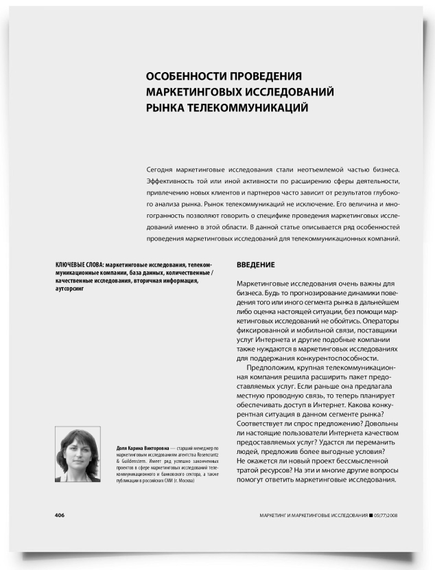 Особенности проведения маркетинговых исследований рынка телекоммуникаций - титульная страница
