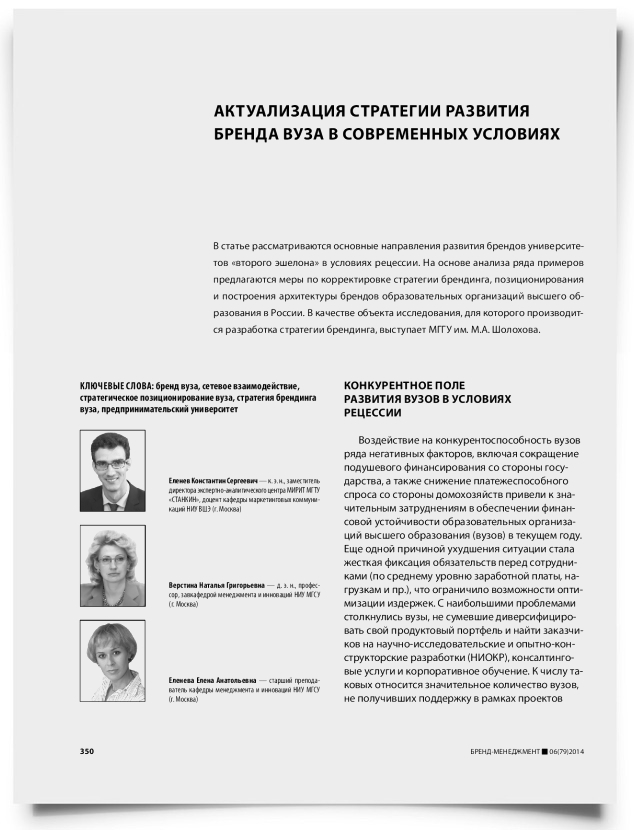 Актуализация стратегии развития бренда вуза в современных условиях - титульная страница