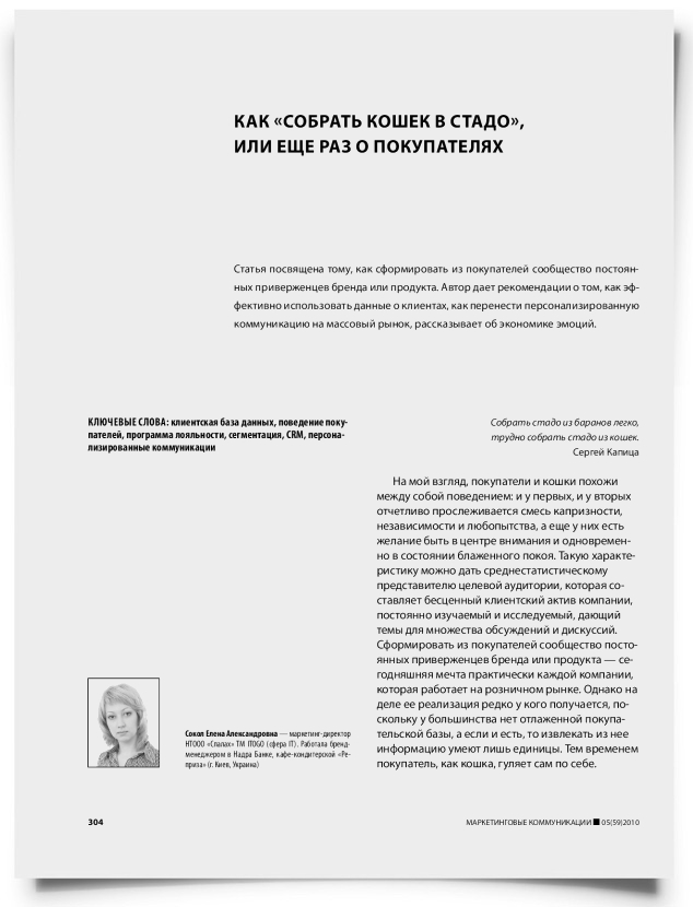 Как "собрать кошек в стадо", или еще раз о покупателях - титульная страница