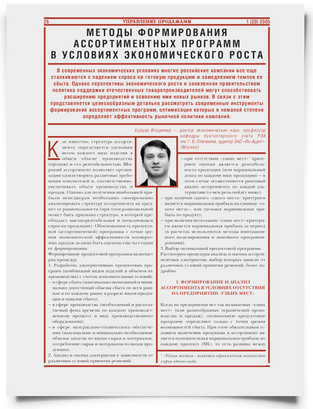 Методы формирования ассортиментных программ в условиях экономического роста - титульная страница
