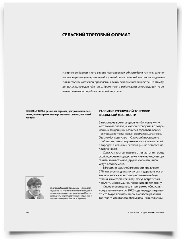 Сельский торговый формат - титульная страница