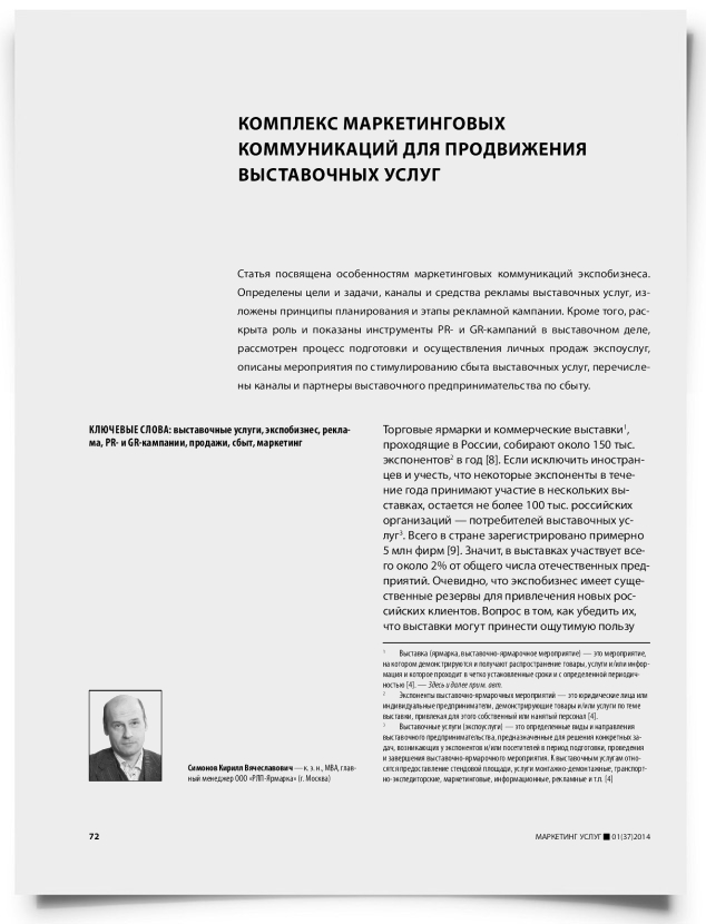 Комплекс маркетинговых коммуникаций для продвижения выставочных услуг - титульная страница